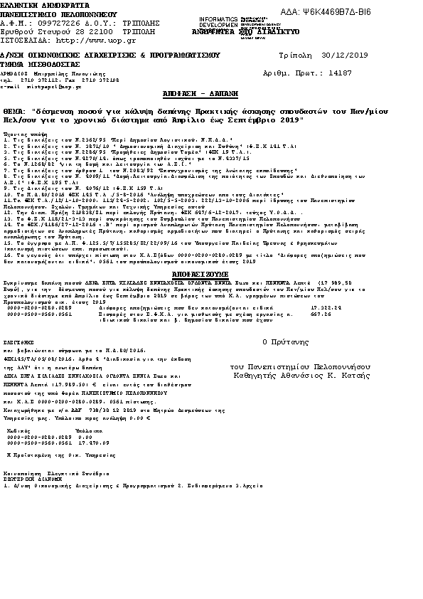 Πρώτη σελίδα του εγγράφου