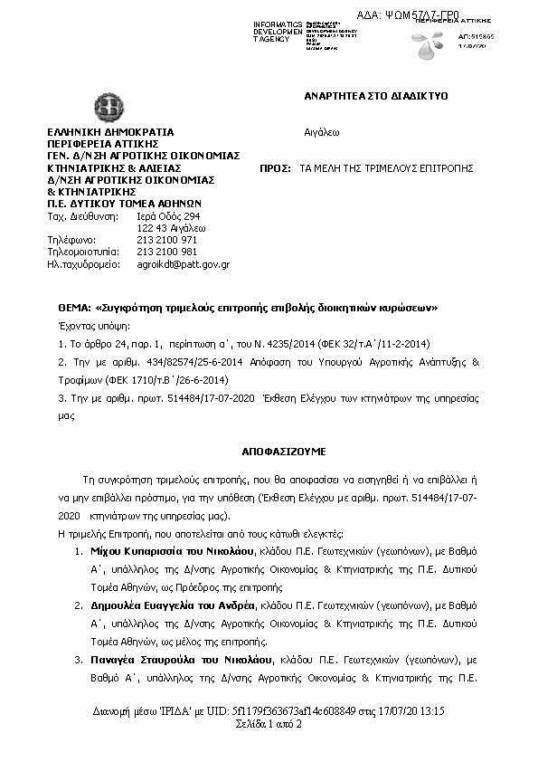 Πρώτη σελίδα του εγγράφου