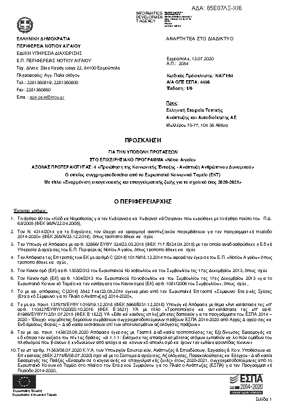 Πρώτη σελίδα του εγγράφου