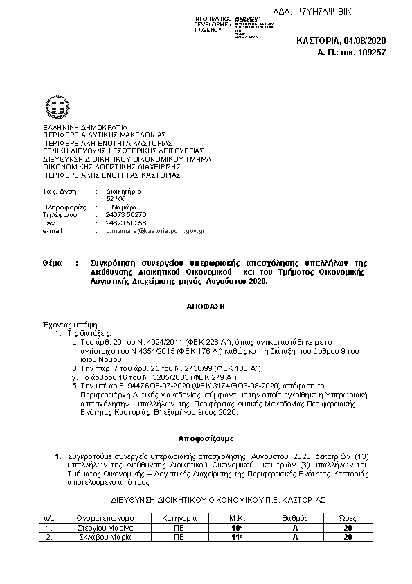 Πληροφορίες και προεπισκόπηση εγγράφου