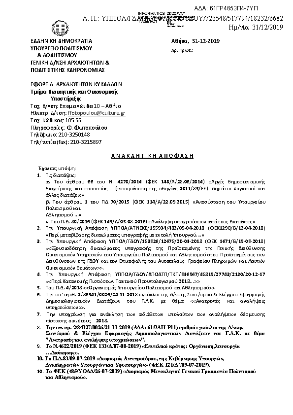 Πρώτη σελίδα του εγγράφου