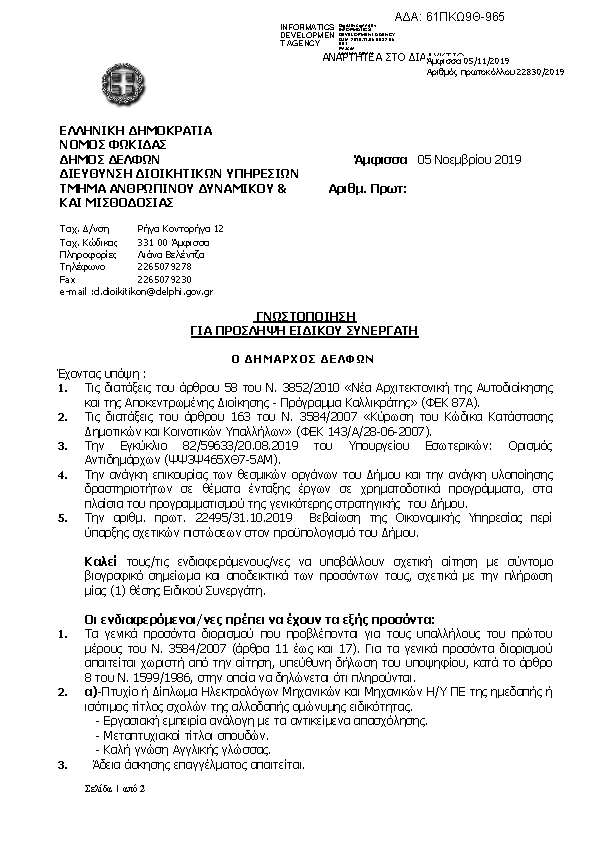 Πρώτη σελίδα του εγγράφου