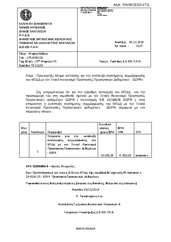 Πληροφορίες και προεπισκόπηση εγγράφου