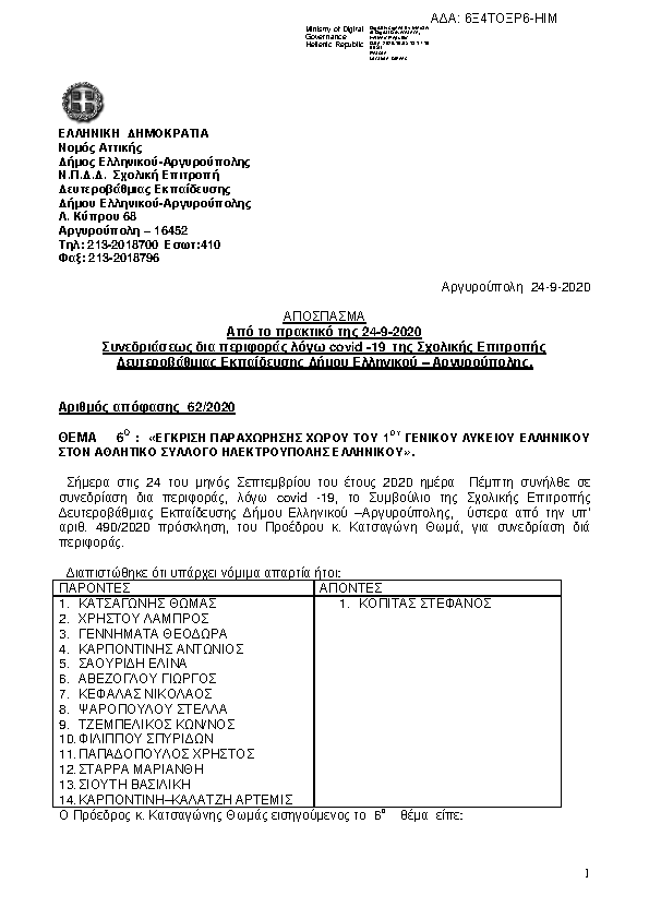 Πρώτη σελίδα του εγγράφου