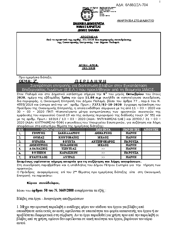 Πρώτη σελίδα του εγγράφου