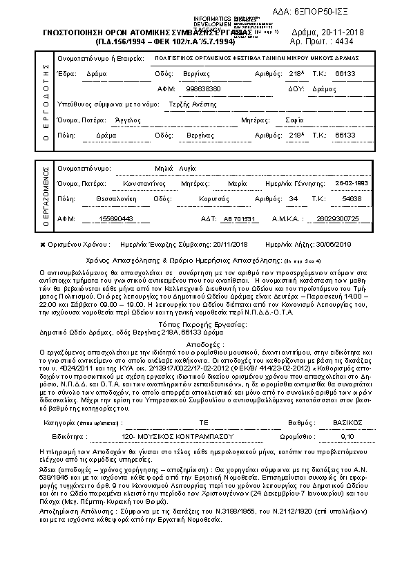 Πρώτη σελίδα του εγγράφου