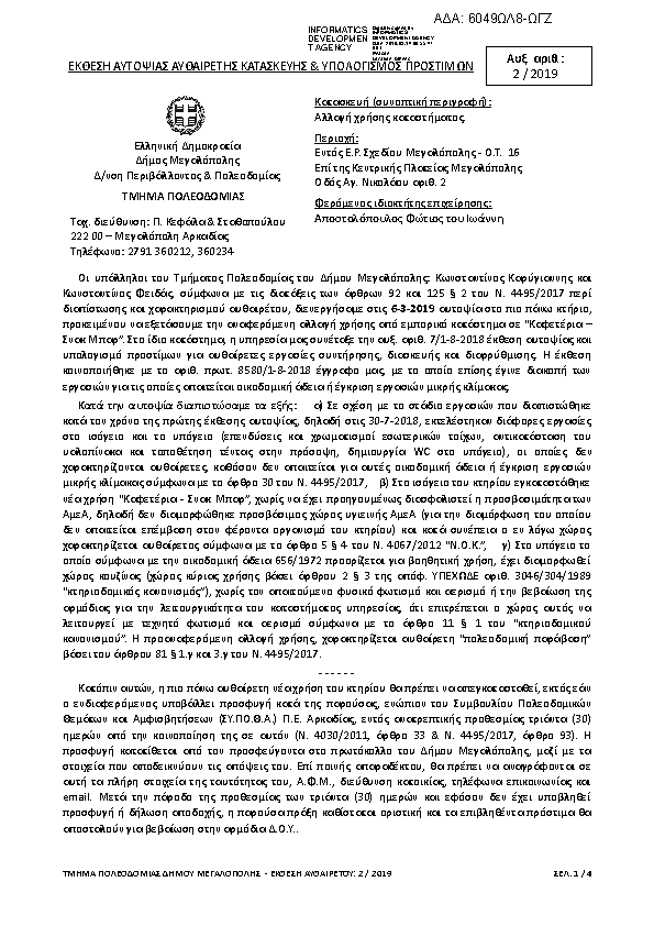 Πληροφορίες και προεπισκόπηση εγγράφου