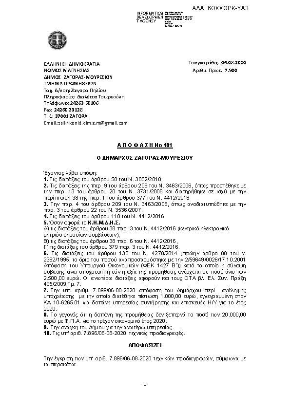 Πρώτη σελίδα του εγγράφου