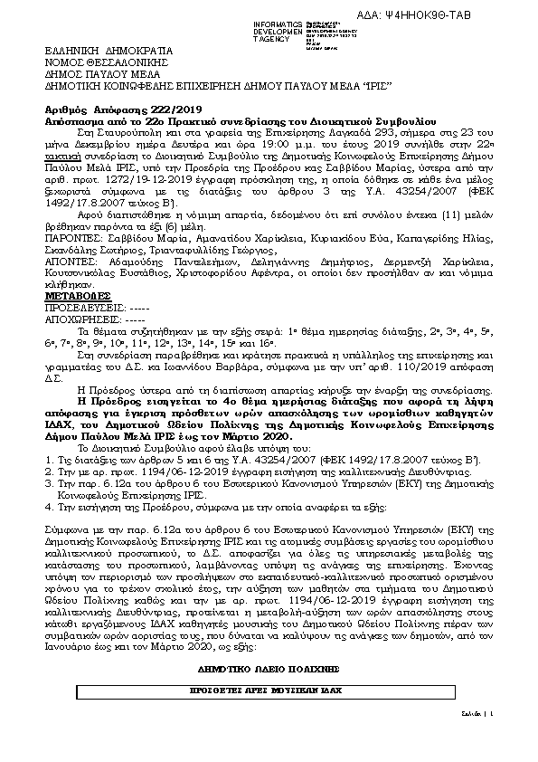 Πληροφορίες και προεπισκόπηση εγγράφου