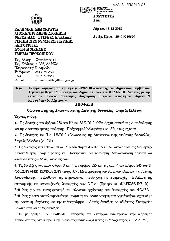 Πρώτη σελίδα του εγγράφου