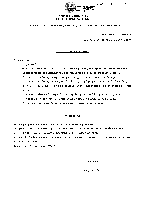 Πρώτη σελίδα του εγγράφου