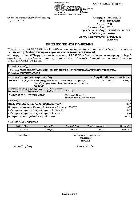 Πληροφορίες και προεπισκόπηση εγγράφου