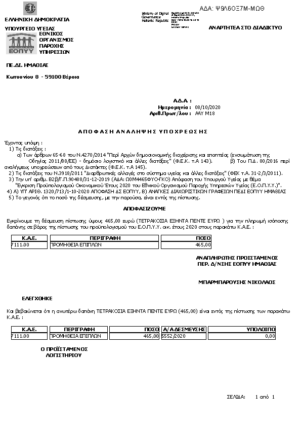 Πρώτη σελίδα του εγγράφου