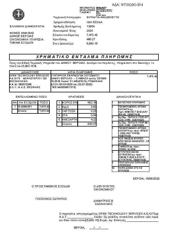 Πρώτη σελίδα του εγγράφου