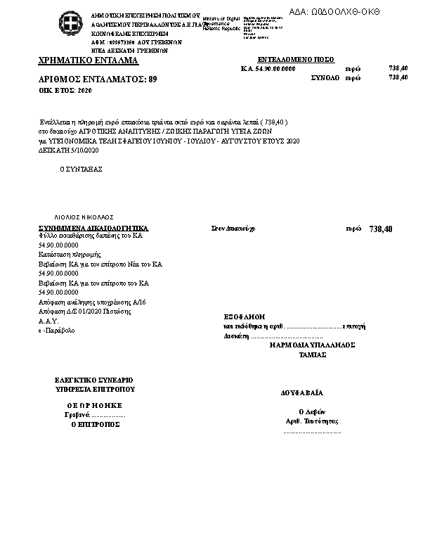 Πρώτη σελίδα του εγγράφου