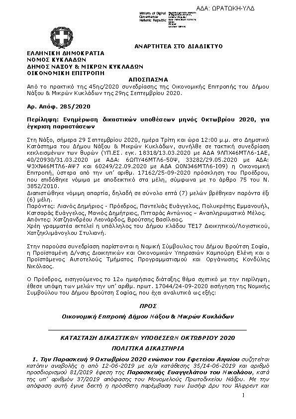 Πρώτη σελίδα του εγγράφου