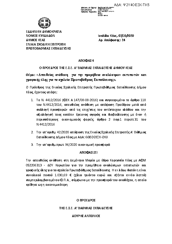 Πρώτη σελίδα του εγγράφου