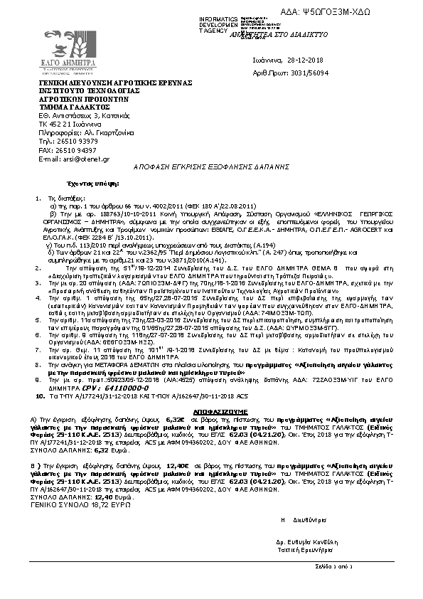 Πληροφορίες και προεπισκόπηση εγγράφου