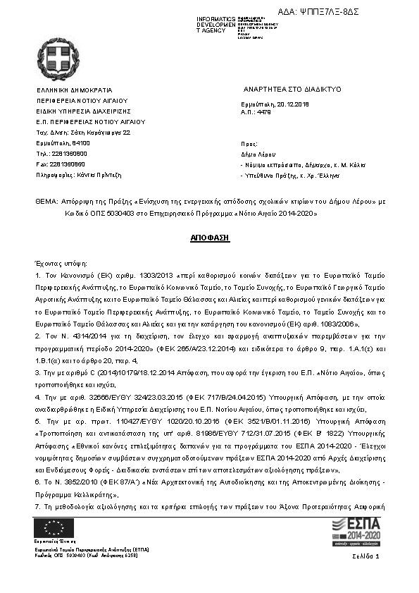 Πρώτη σελίδα του εγγράφου