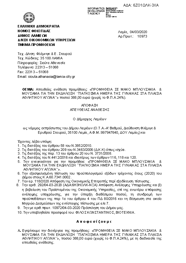 Πρώτη σελίδα του εγγράφου