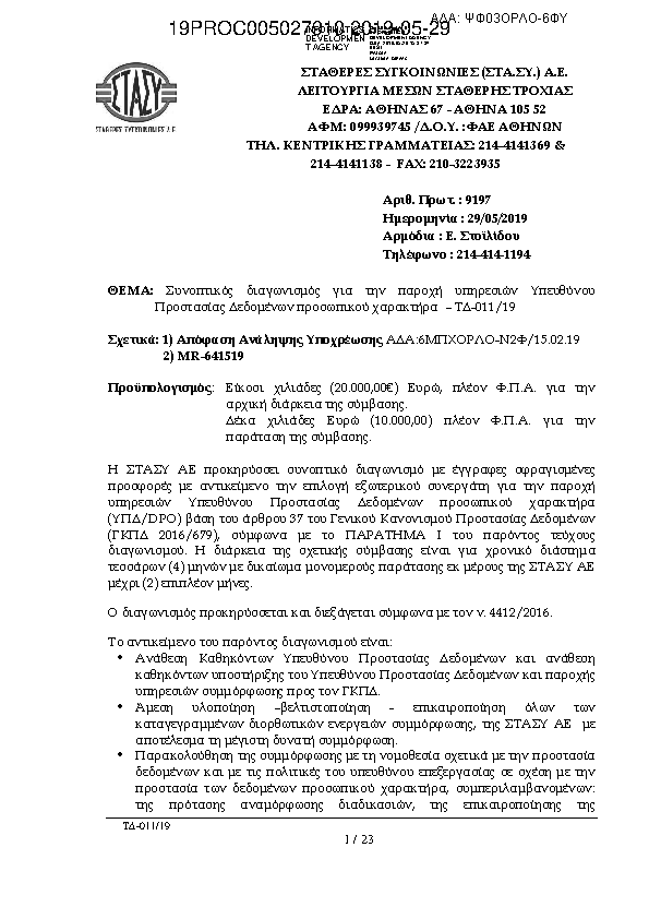 Πληροφορίες και προεπισκόπηση εγγράφου