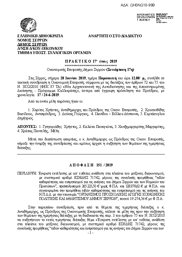 Πρώτη σελίδα του εγγράφου