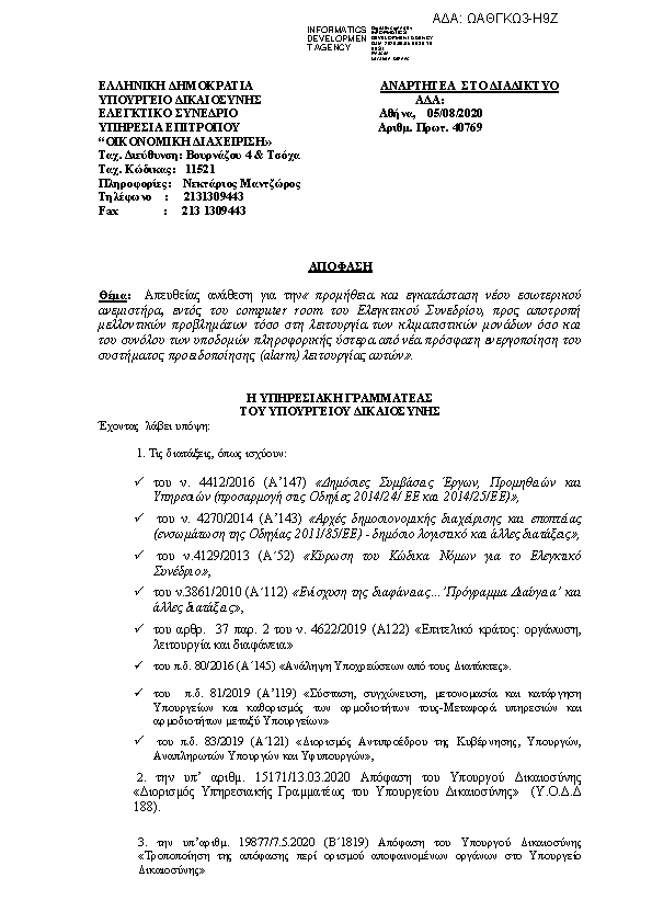 Πρώτη σελίδα του εγγράφου