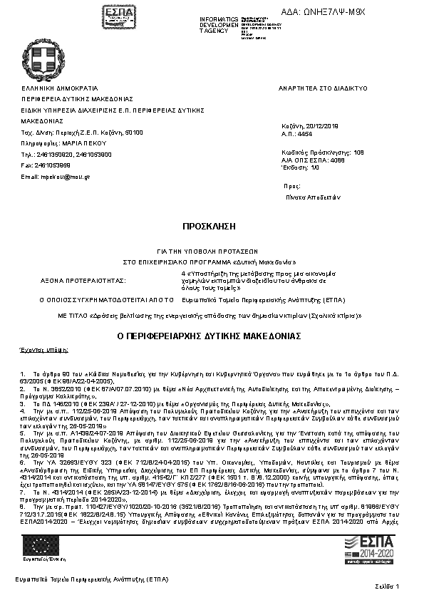 Πρώτη σελίδα του εγγράφου