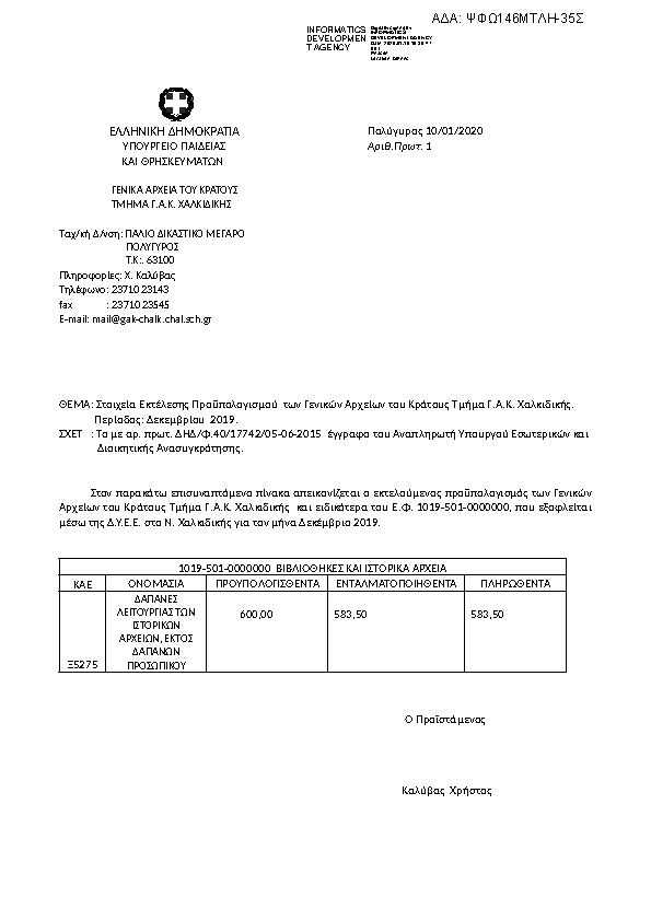 Πρώτη σελίδα του εγγράφου