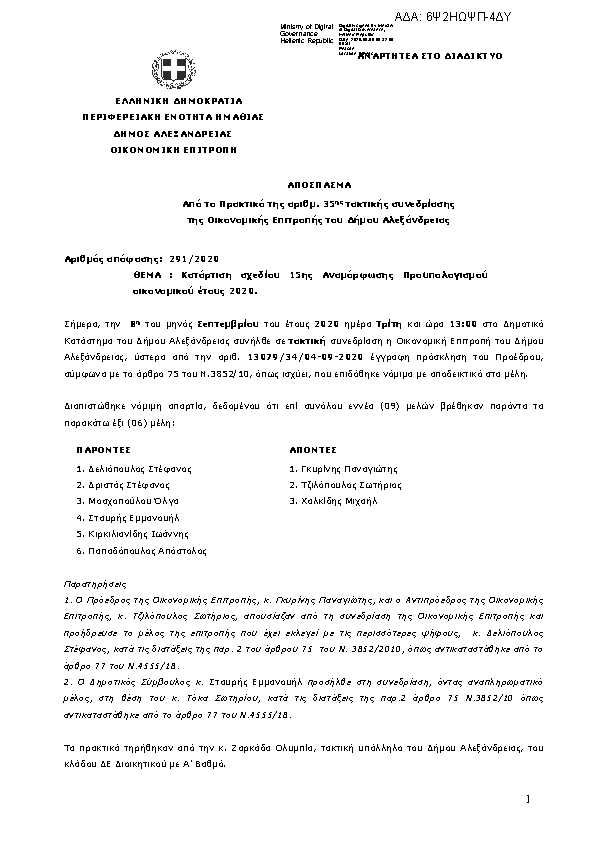 Πρώτη σελίδα του εγγράφου