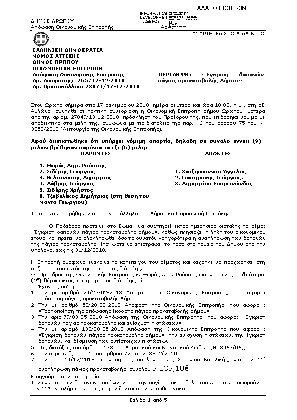 Πρώτη σελίδα του εγγράφου