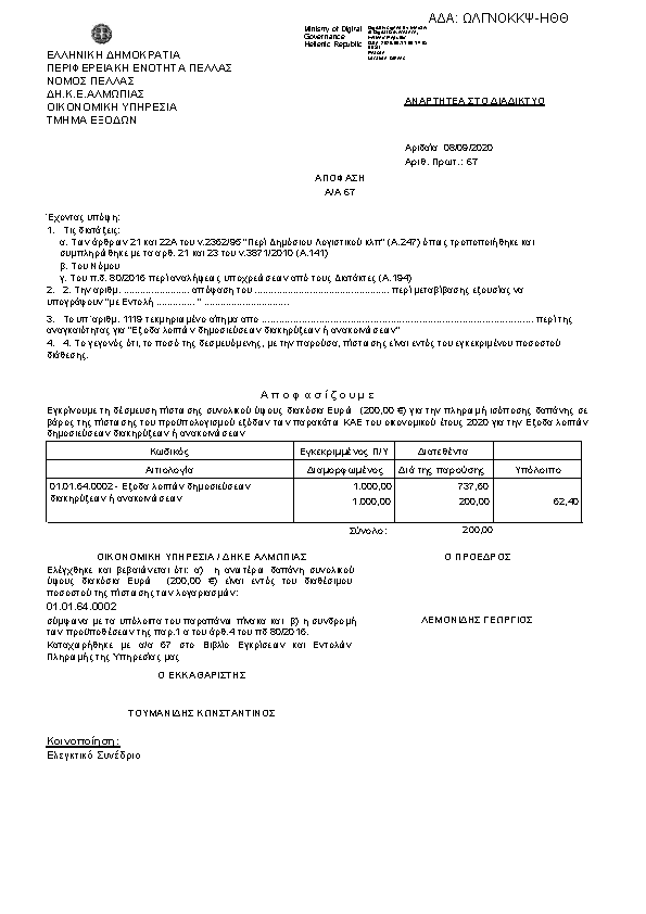 Πρώτη σελίδα του εγγράφου