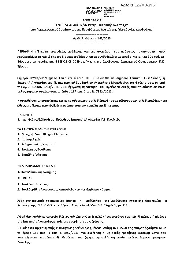 Πρώτη σελίδα του εγγράφου