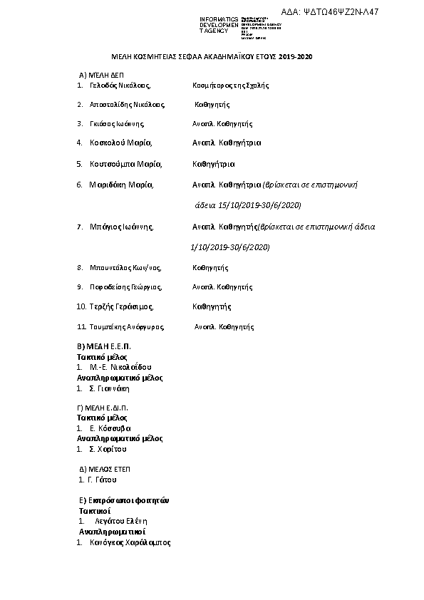 Πρώτη σελίδα του εγγράφου