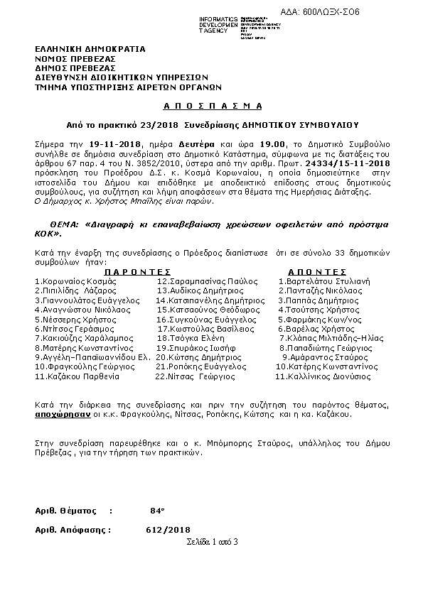 Πρώτη σελίδα του εγγράφου