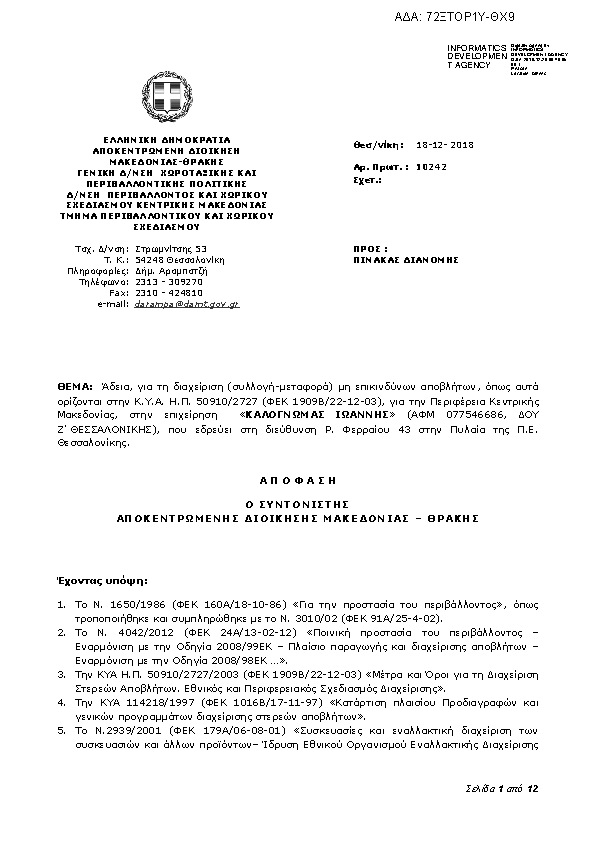 Πρώτη σελίδα του εγγράφου