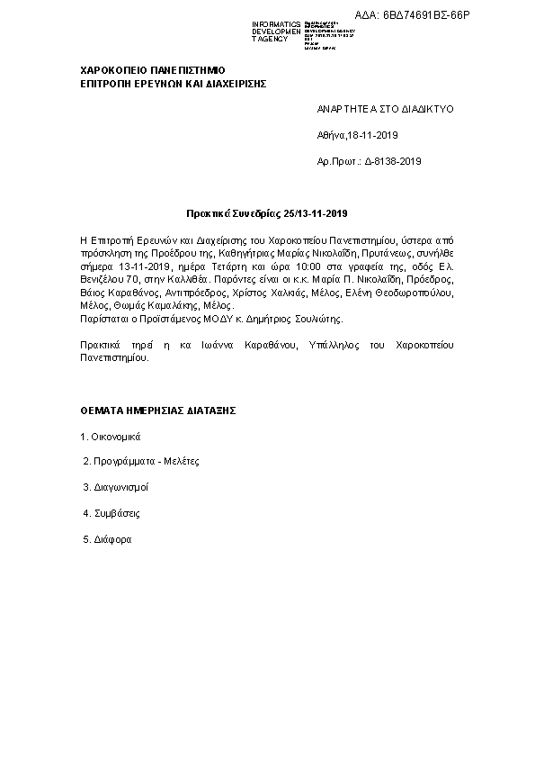 Πληροφορίες και προεπισκόπηση εγγράφου