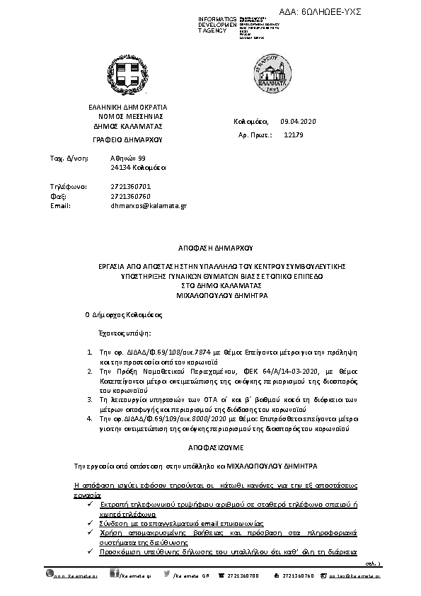 Πρώτη σελίδα του εγγράφου