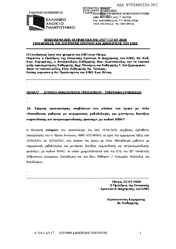 Πρώτη σελίδα του εγγράφου