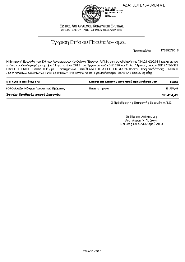 Πρώτη σελίδα του εγγράφου