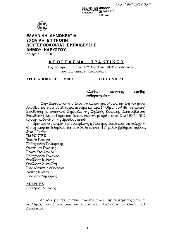 Πρώτη σελίδα του εγγράφου