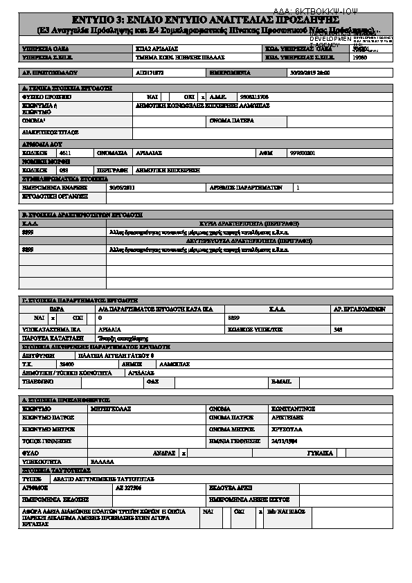 Πληροφορίες και προεπισκόπηση εγγράφου