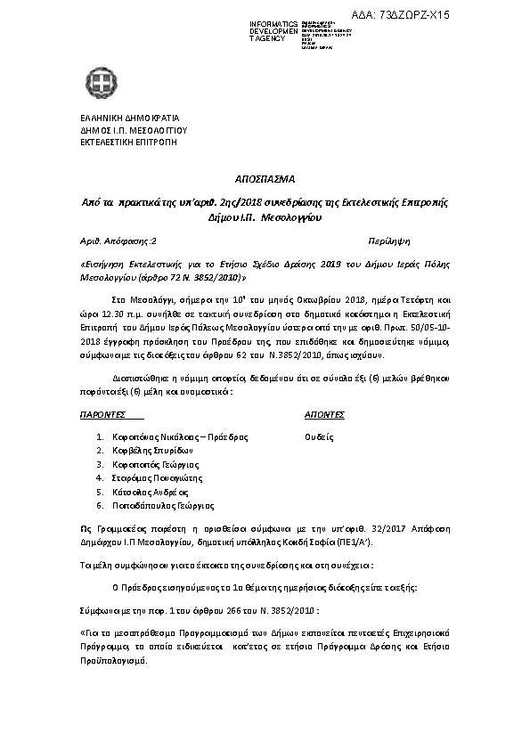 Πρώτη σελίδα του εγγράφου