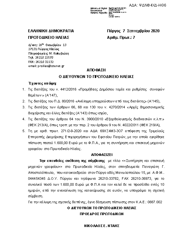 Πρώτη σελίδα του εγγράφου