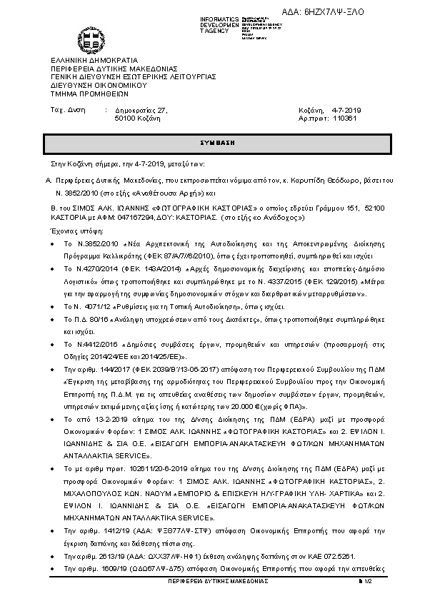 Πρώτη σελίδα του εγγράφου