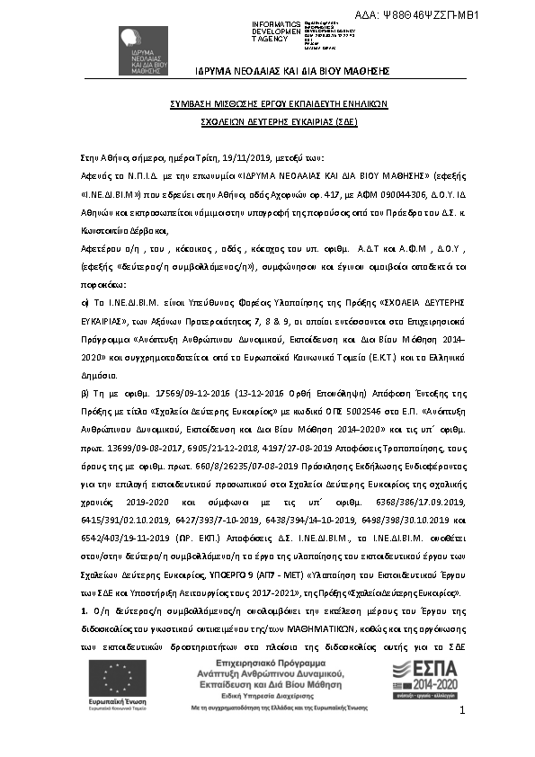 Πρώτη σελίδα του εγγράφου