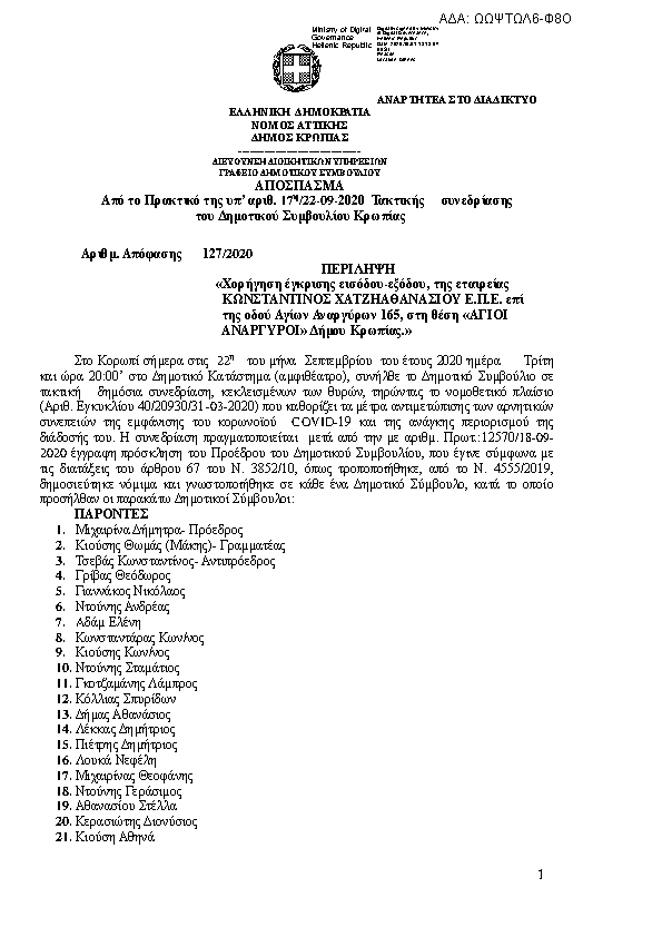 Πληροφορίες και προεπισκόπηση εγγράφου