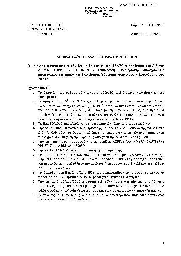 Πρώτη σελίδα του εγγράφου