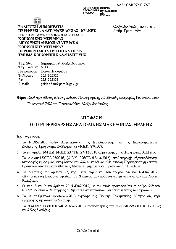 Πληροφορίες και προεπισκόπηση εγγράφου