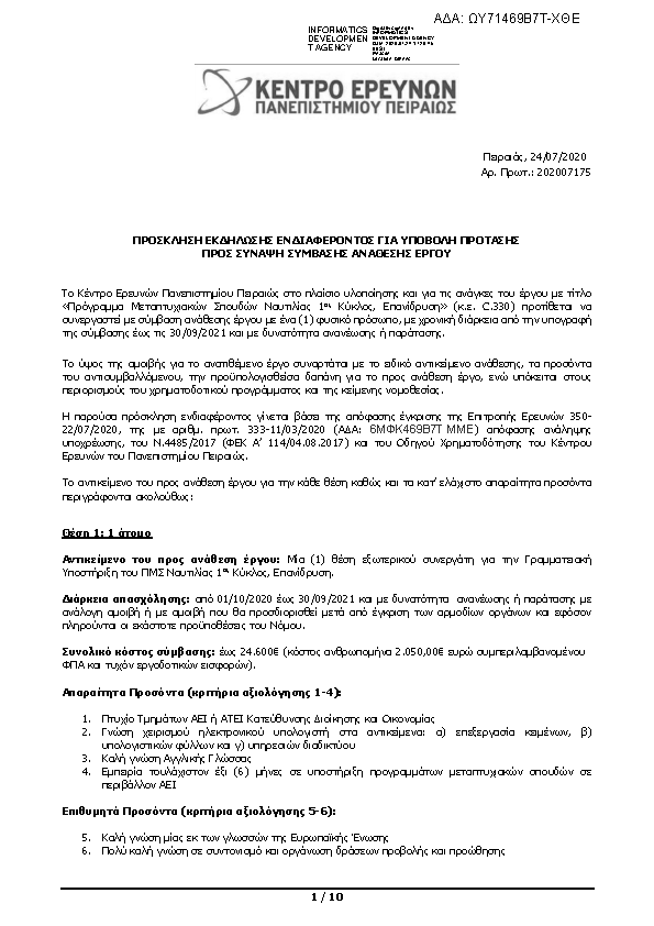 Πληροφορίες και προεπισκόπηση εγγράφου